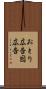 おとり広告 Scroll
