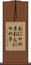 おにゃの子 Scroll