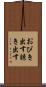 おびき出す Scroll