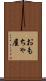 おもちゃ屋 Scroll