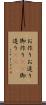 お作り Scroll