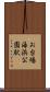 お台場海浜公園駅 Scroll