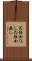 お咎めなし Scroll