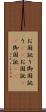 お国訛り Scroll