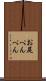 お尻ぺんぺん Scroll