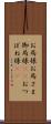 お局様 Scroll