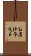 お届け予定日 Scroll