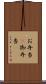 お弁当(P) Scroll