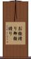 お強請り Scroll