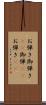 お弾き Scroll