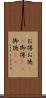 お得 Scroll