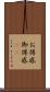 お得感 Scroll