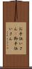 お手伝いさん(P) Scroll