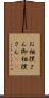 お相撲さん Scroll