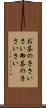 お茶の子さいさい Scroll