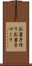 お菓子作り Scroll
