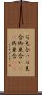 お見合い Scroll