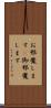 お邪魔します(P) Scroll