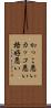 かっこ悪い Scroll