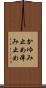 かゆみ止め Scroll
