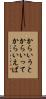 からいうと Scroll
