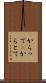 からって(P) Scroll