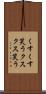 くすくす笑う Scroll
