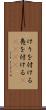 けりを付ける Scroll