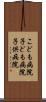 こども病院 Scroll