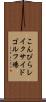 こんぴらレイクサイドゴルフ場 Scroll