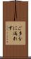 ご多分に漏れず Scroll
