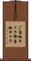 ご当地キャラ Scroll