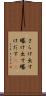 さらけ出す Scroll