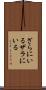 ざらにいる Scroll