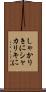 しゃかりきに Scroll