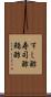 すし酢 Scroll