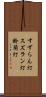 すずらん灯 Scroll