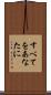 すべてをあなたに Scroll