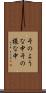 そのような中 Scroll