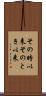 その時以来 Scroll