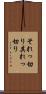 それっ切り Scroll