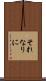 それなりに Scroll