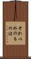 それ以外のものは Scroll