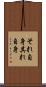 それ自身 Scroll