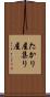 たかり屋 Scroll