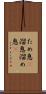 ため息(P) Scroll