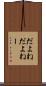 だよね Scroll