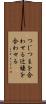 つじつまを合わせる Scroll