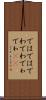 ではでは Scroll