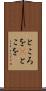 ところを(P) Scroll